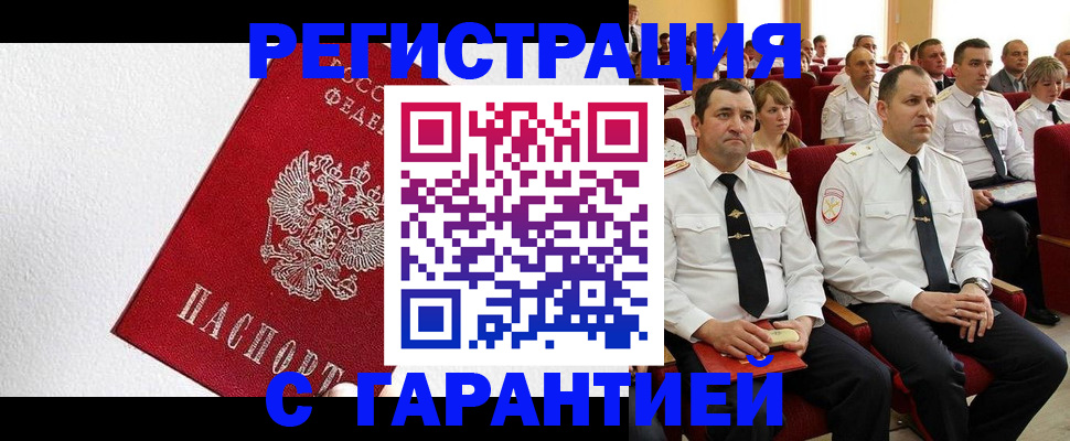 прописка гарантия в Рязанской области